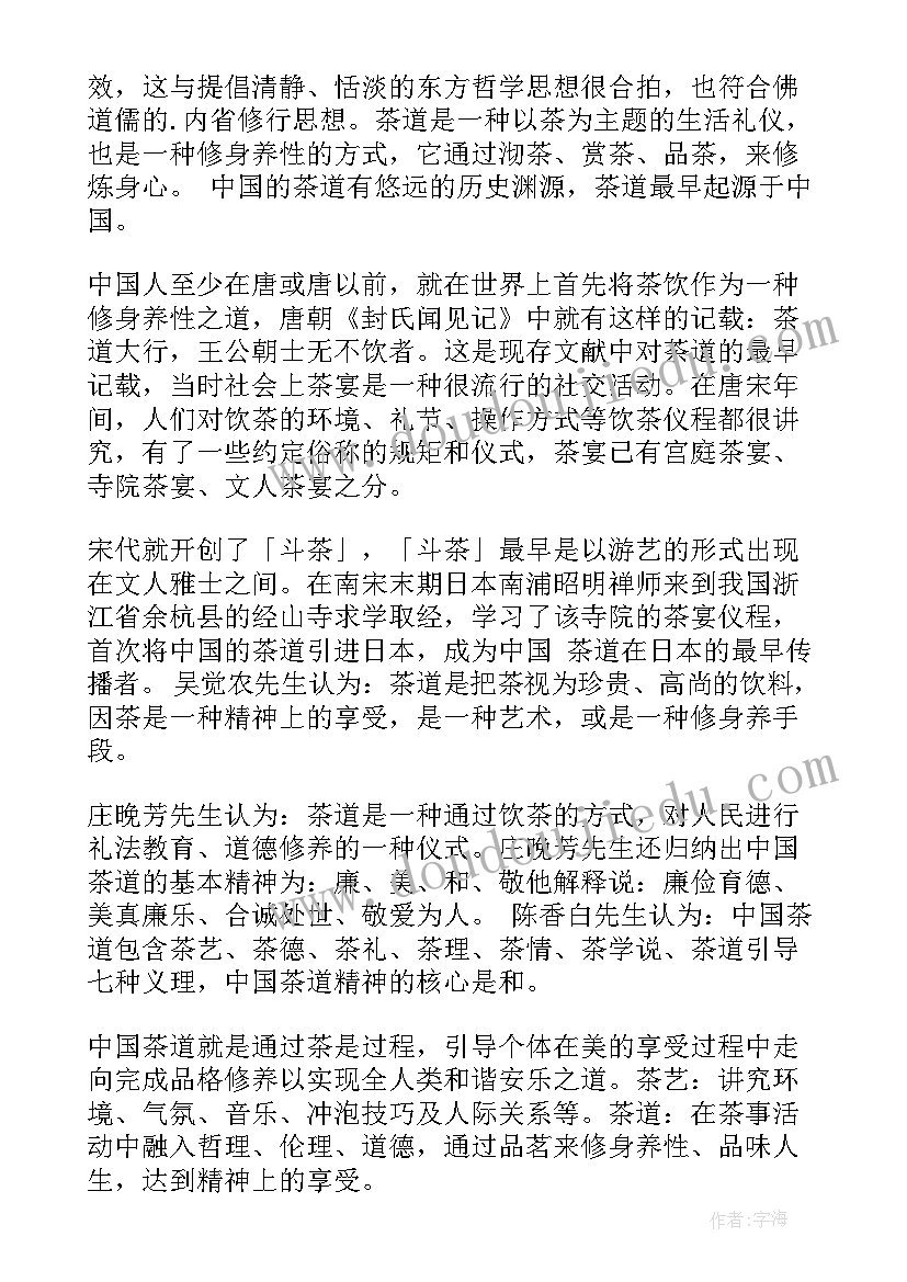 2023年茶与茶文化的重点知识 茶文化赏析学习心得(实用5篇)