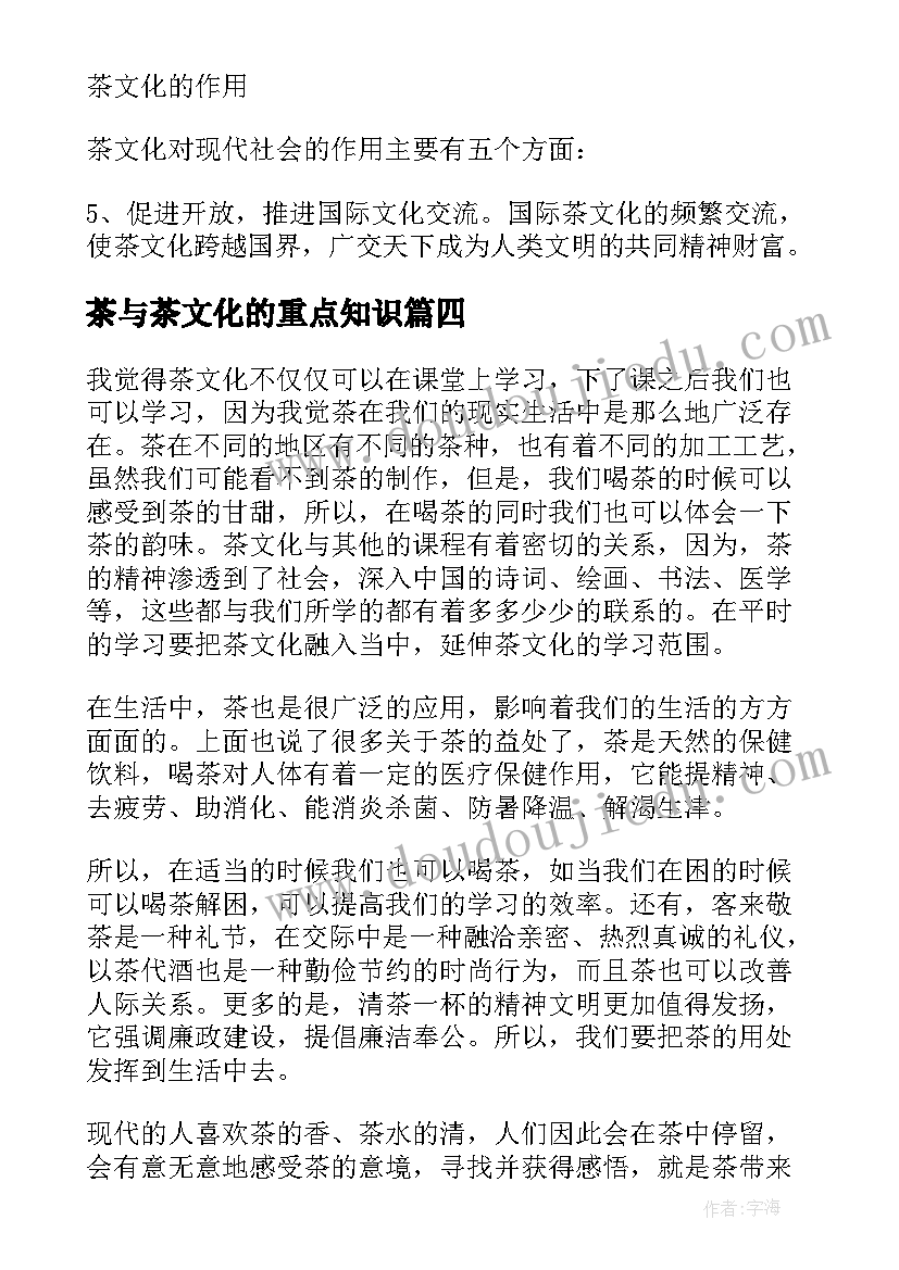 2023年茶与茶文化的重点知识 茶文化赏析学习心得(实用5篇)