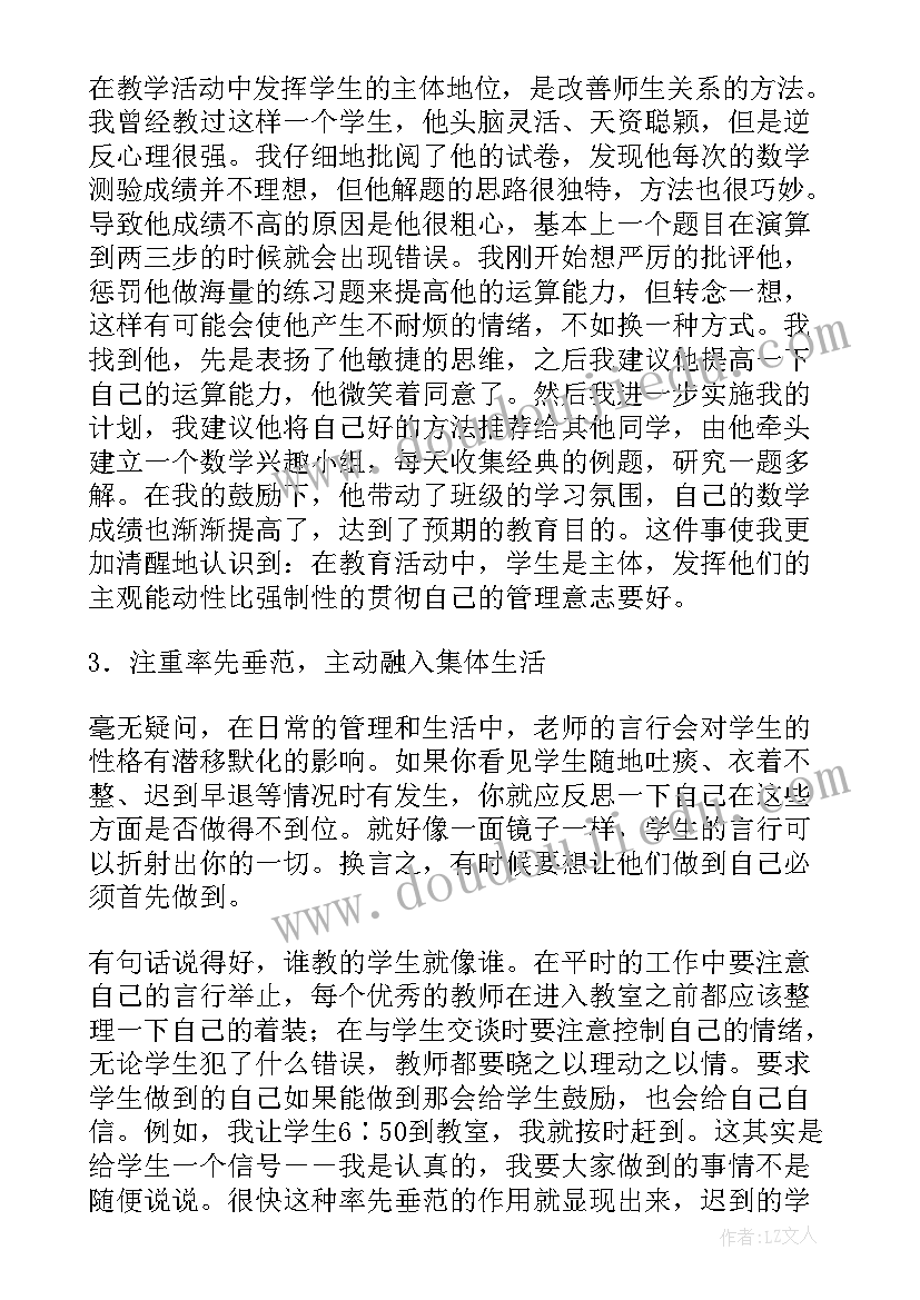 最新师生关系的论文题目参考 简析新型的师生关系论文(实用8篇)