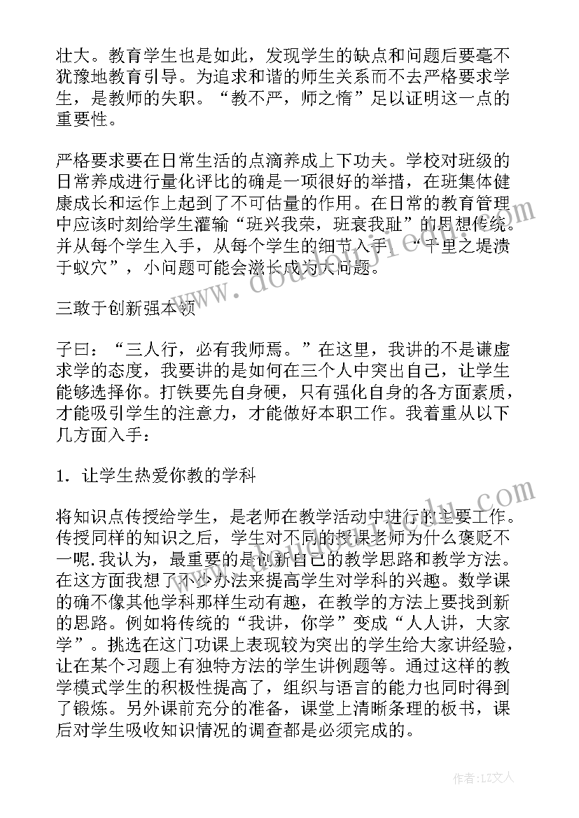 最新师生关系的论文题目参考 简析新型的师生关系论文(实用8篇)