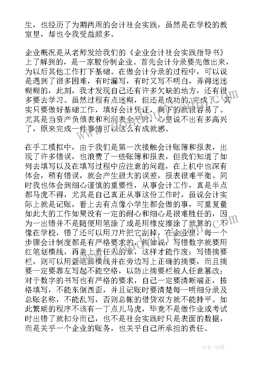 会计毕业实践的目的及意义 大学毕业生会计社会实践报告(大全8篇)