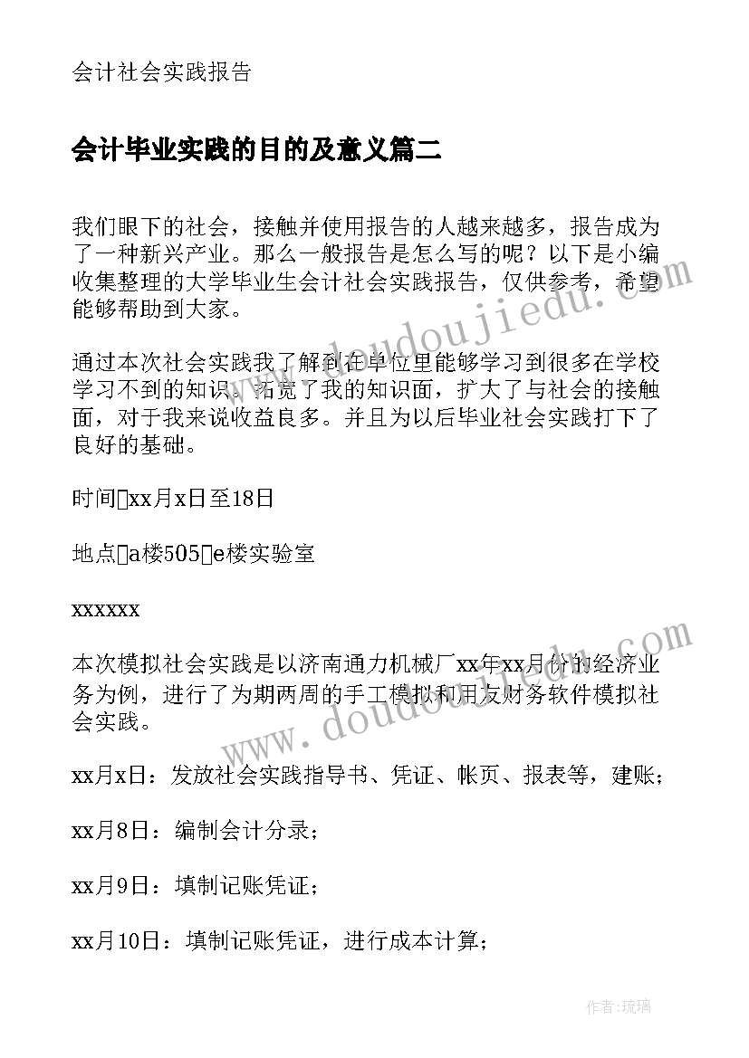 会计毕业实践的目的及意义 大学毕业生会计社会实践报告(大全8篇)