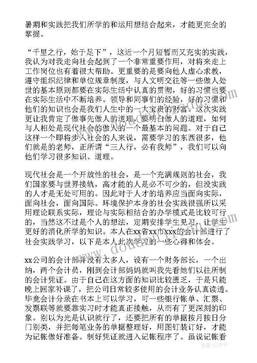 个人暑假社会实践报告(优秀10篇)