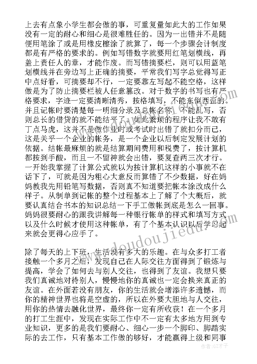 个人暑假社会实践报告(优秀10篇)