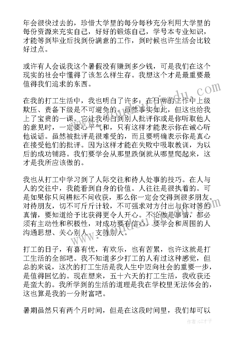 个人暑假社会实践报告(优秀10篇)