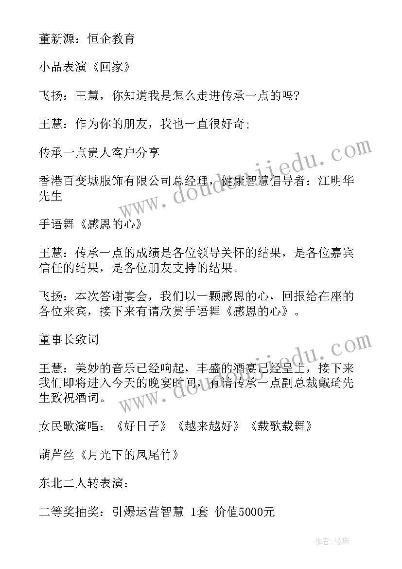 2023年医药公司厂商答谢会 年终答谢会主持词(通用5篇)