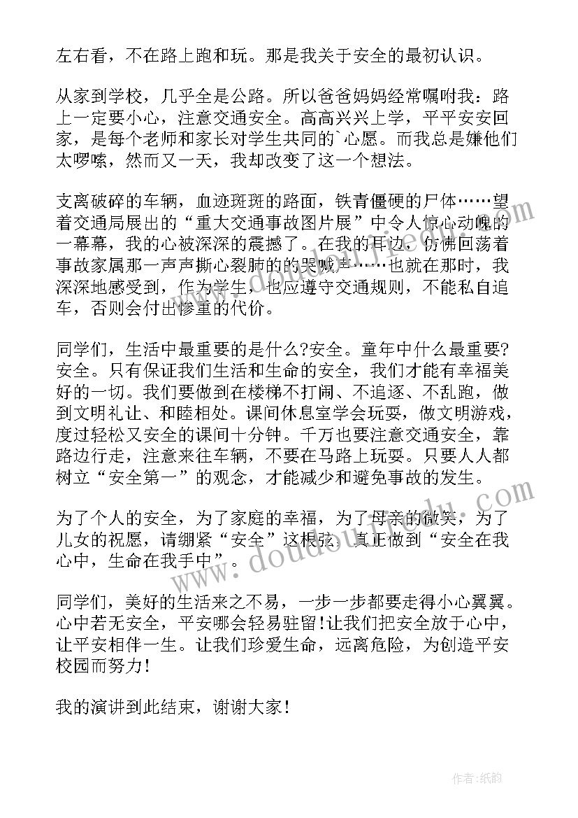 最新中学生安全演讲稿篇 中学生安全演讲稿(大全6篇)