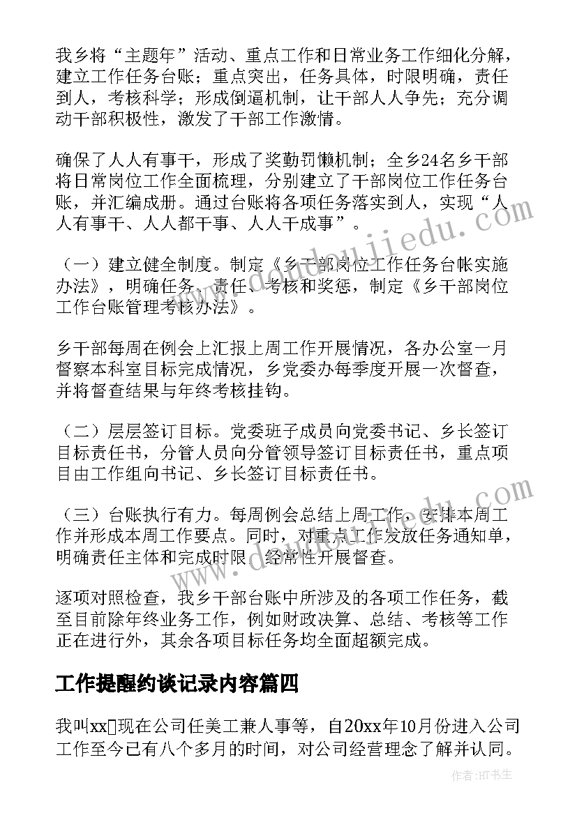 最新工作提醒约谈记录内容 工作工作总结(汇总5篇)