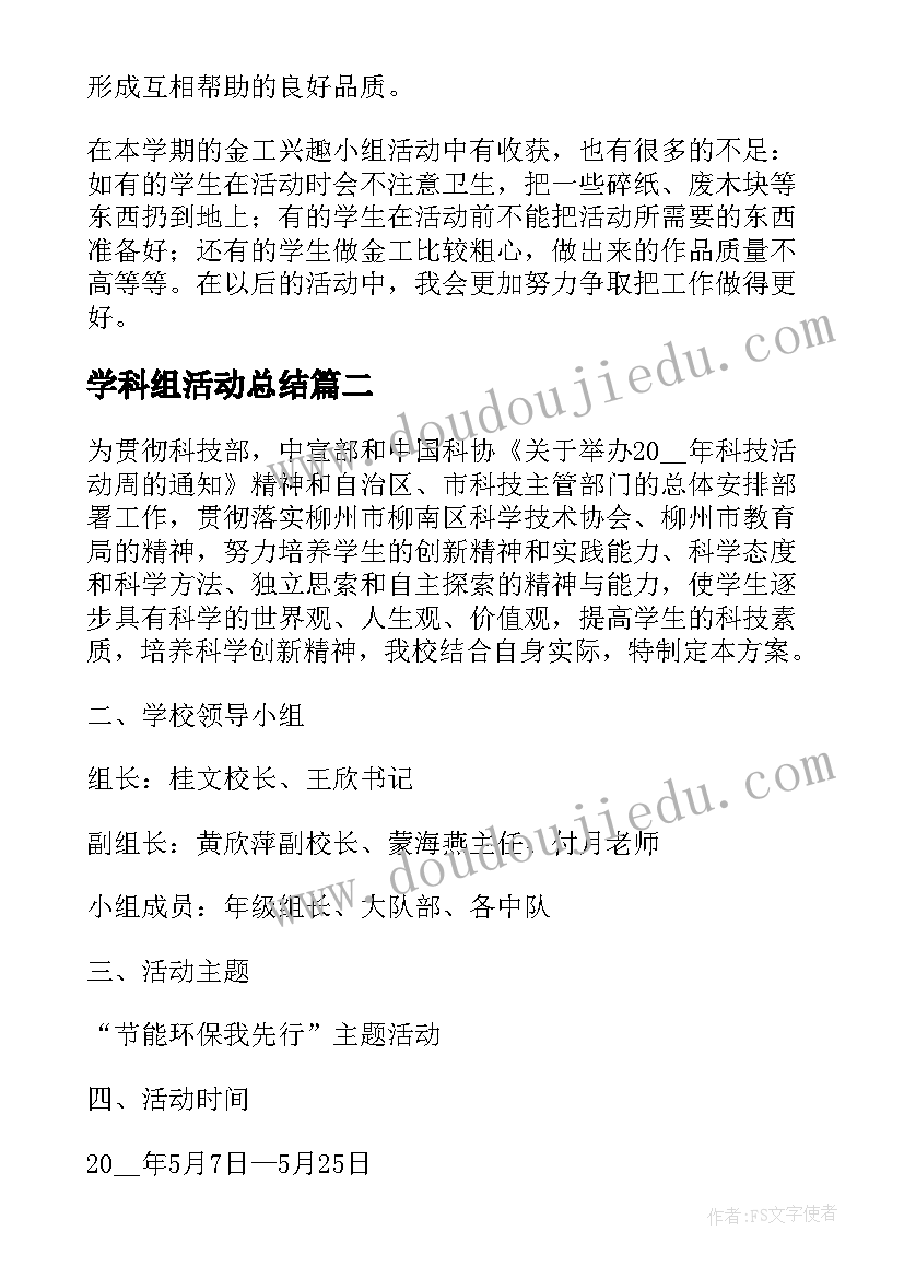 最新学科组活动总结(模板5篇)