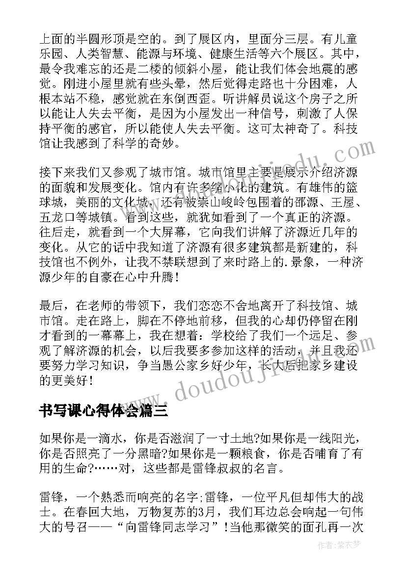 最新书写课心得体会(实用5篇)