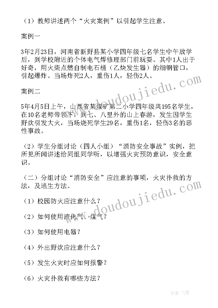 最新小学消防安全工作实施方案(实用8篇)