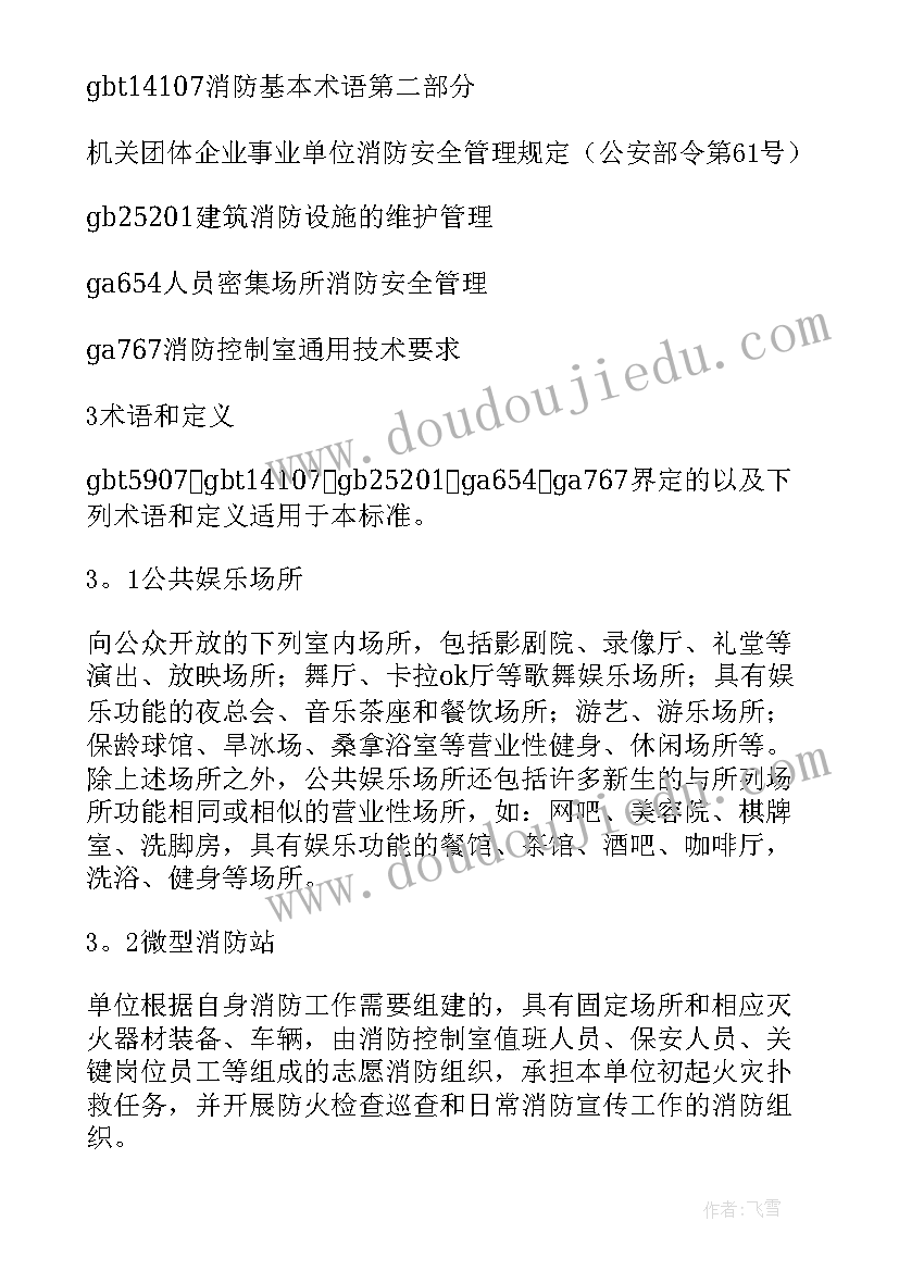 最新小学消防安全工作实施方案(实用8篇)