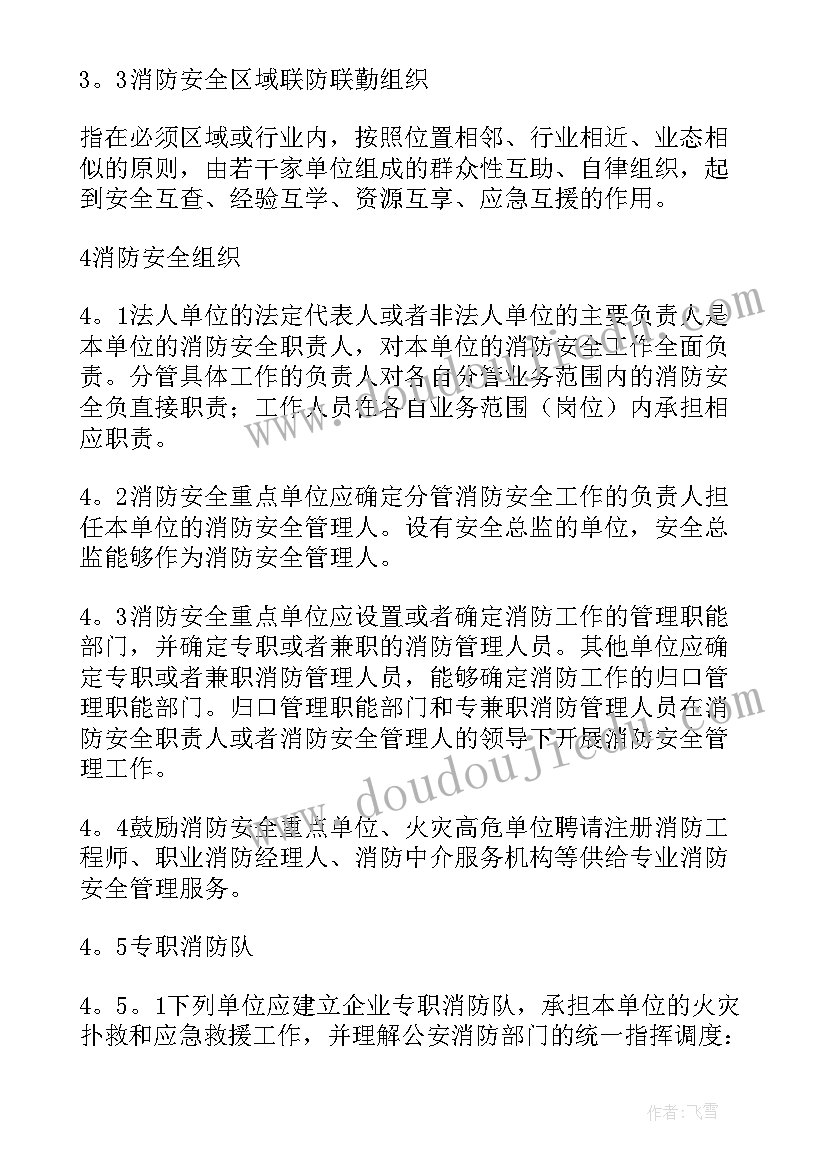 最新小学消防安全工作实施方案(实用8篇)