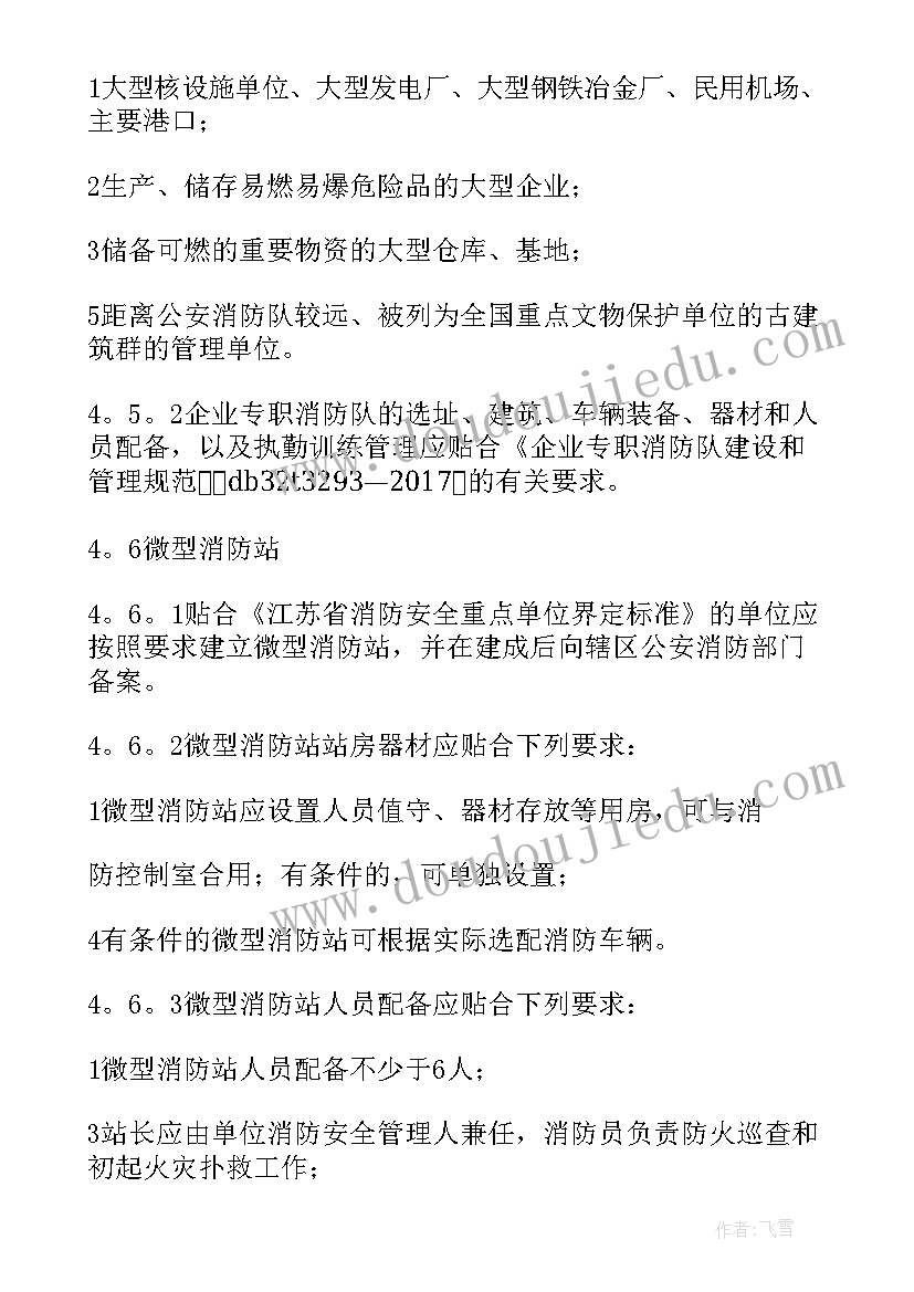 最新小学消防安全工作实施方案(实用8篇)