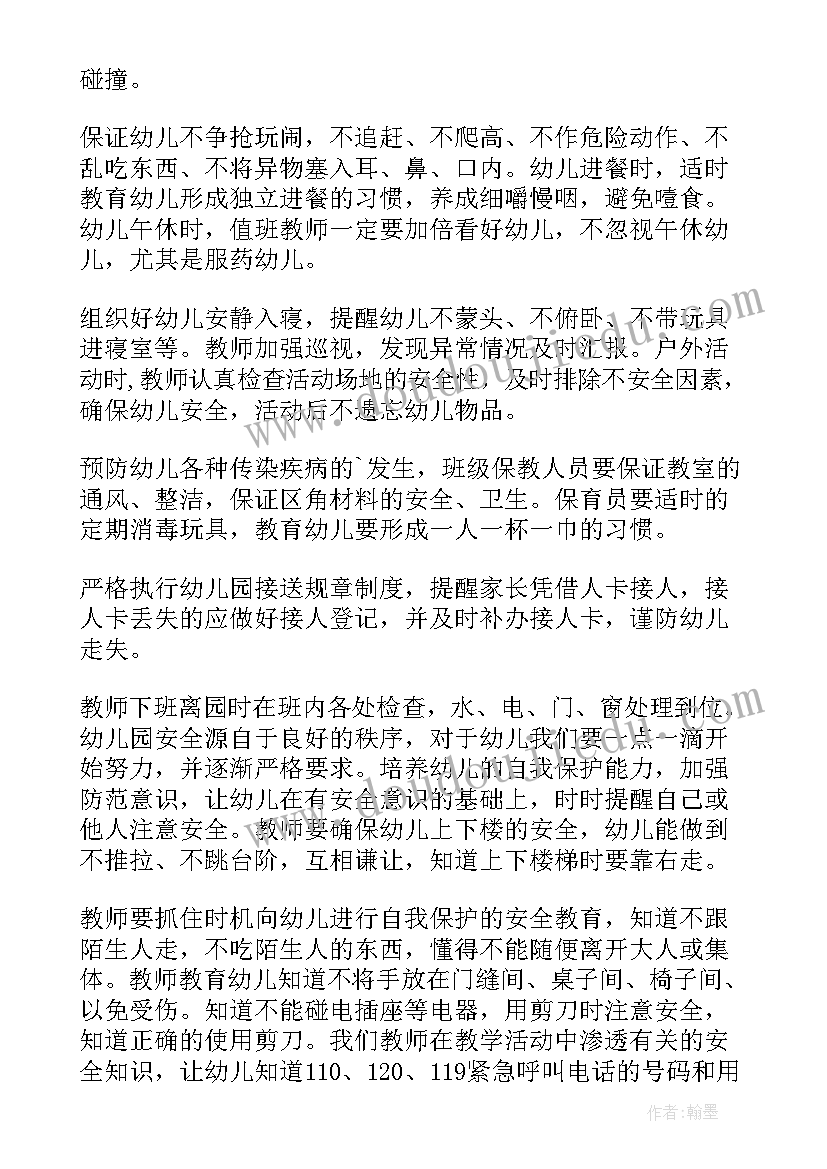 最新大班安全工作教育计划(大全5篇)