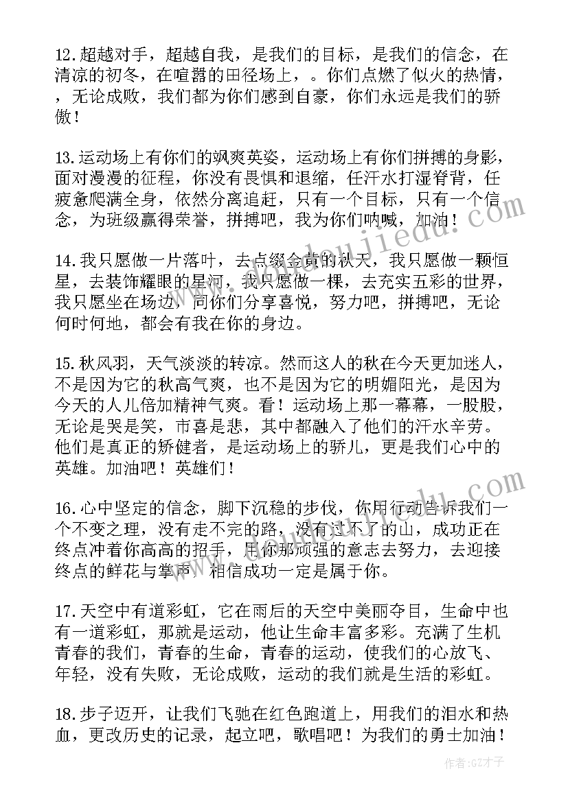 最新运动会加油稿高中生跳高(优秀8篇)