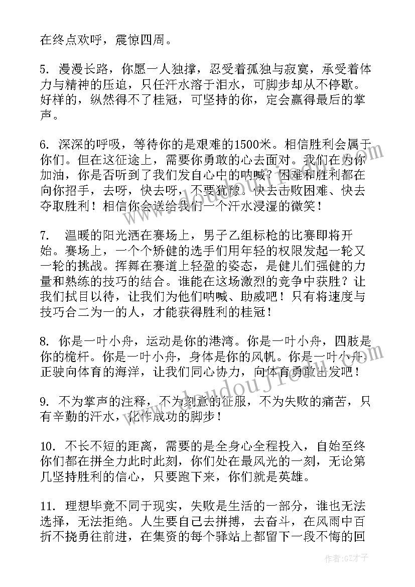 最新运动会加油稿高中生跳高(优秀8篇)