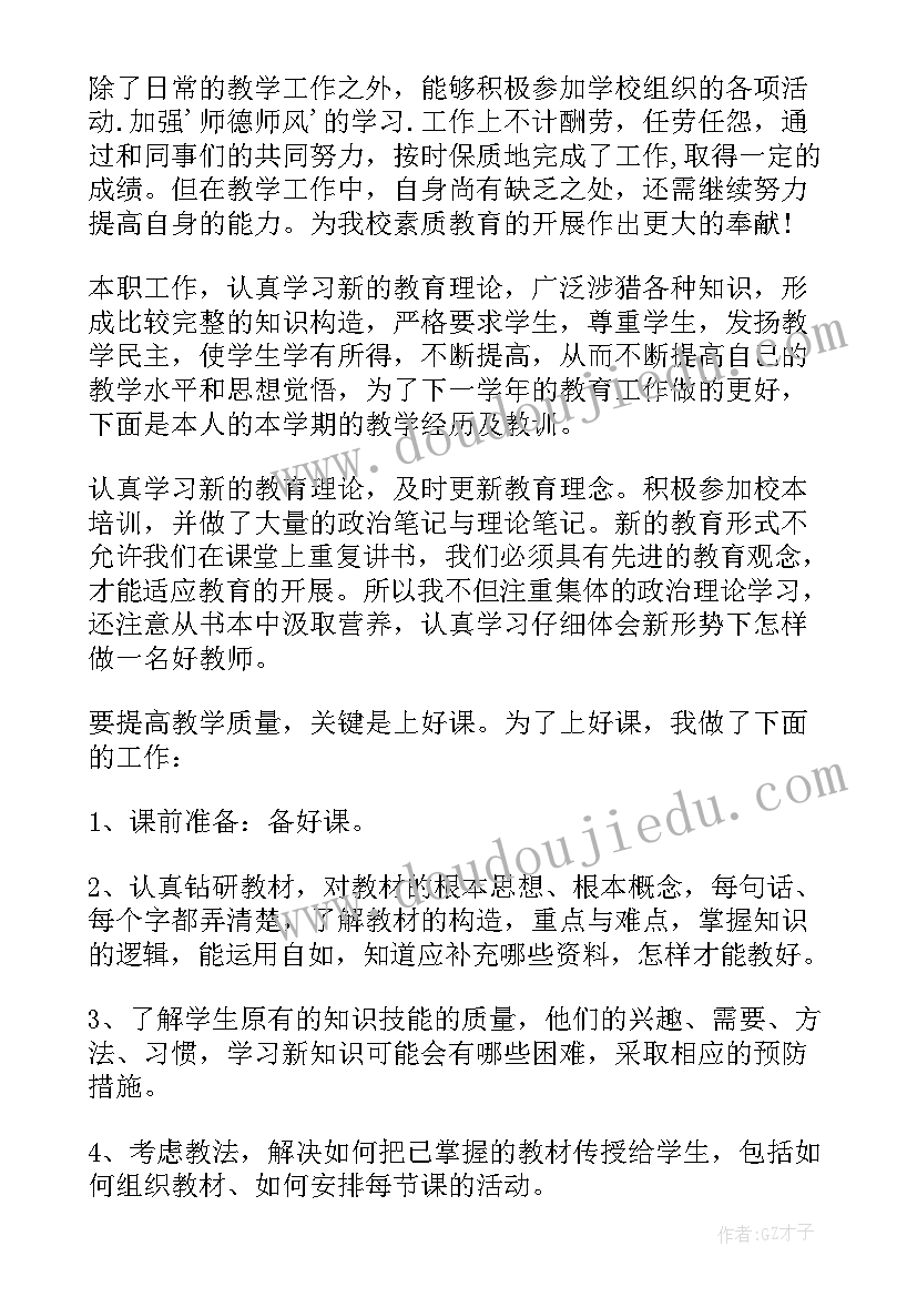 最新小学教师年度的考核总结报告(优秀10篇)