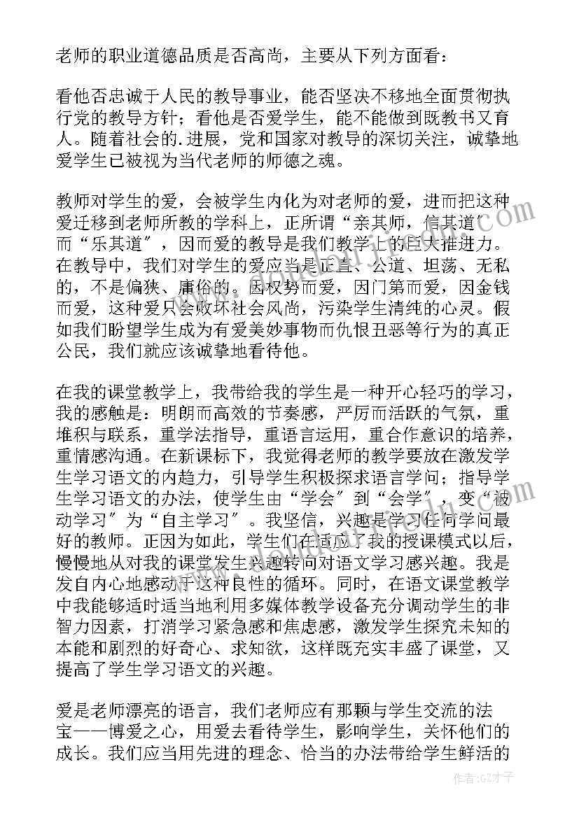 最新小学教师年度的考核总结报告(优秀10篇)