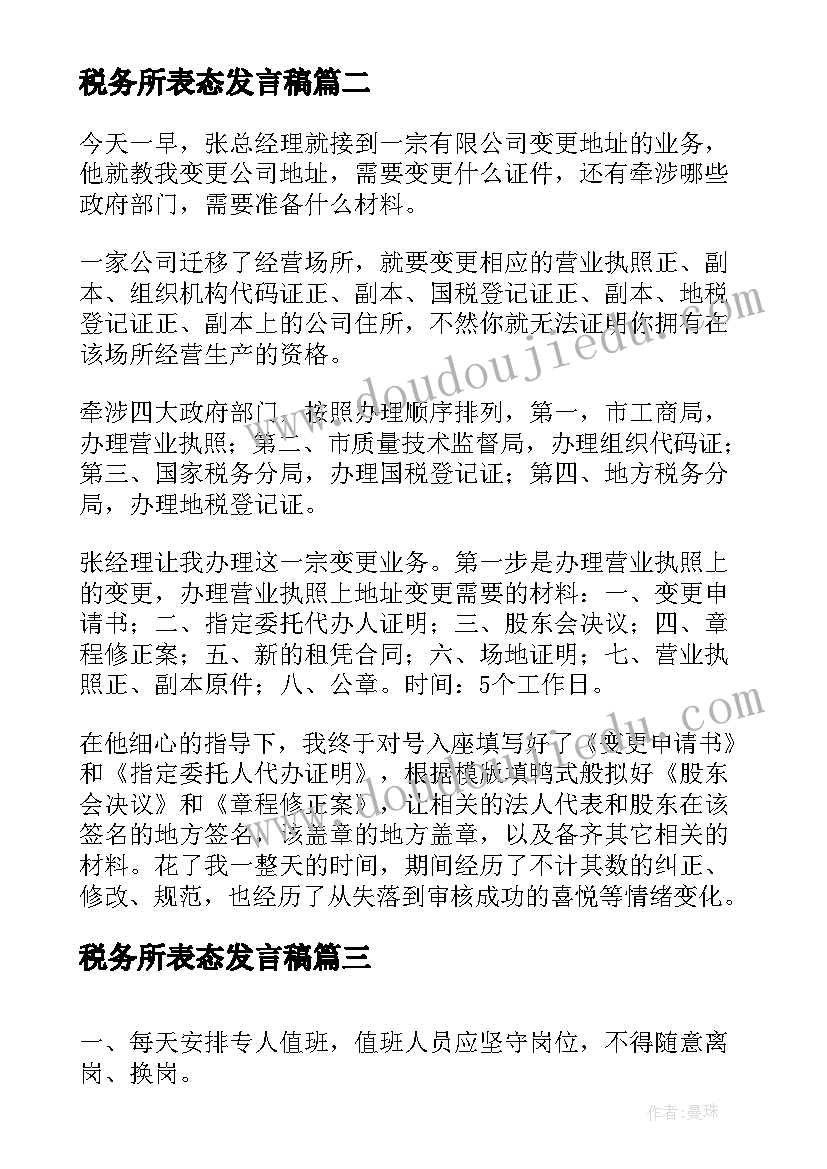 最新税务所表态发言稿(优秀5篇)