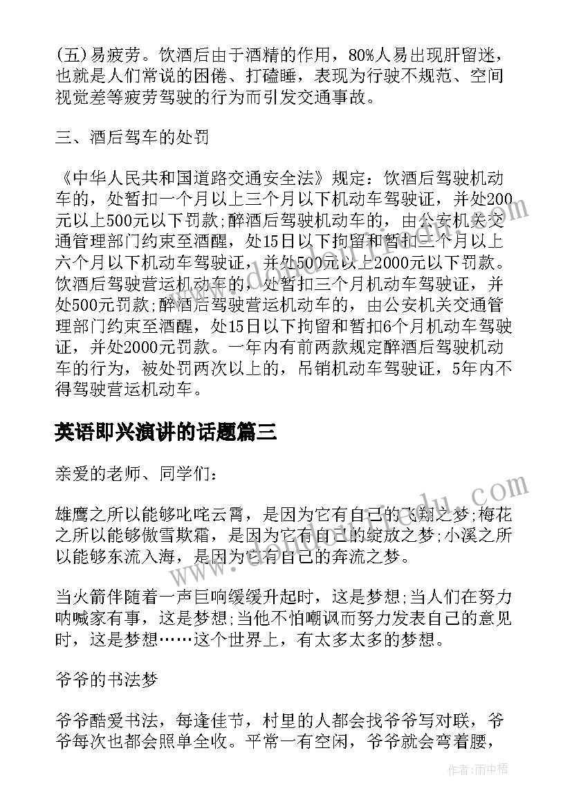 2023年英语即兴演讲的话题(精选5篇)