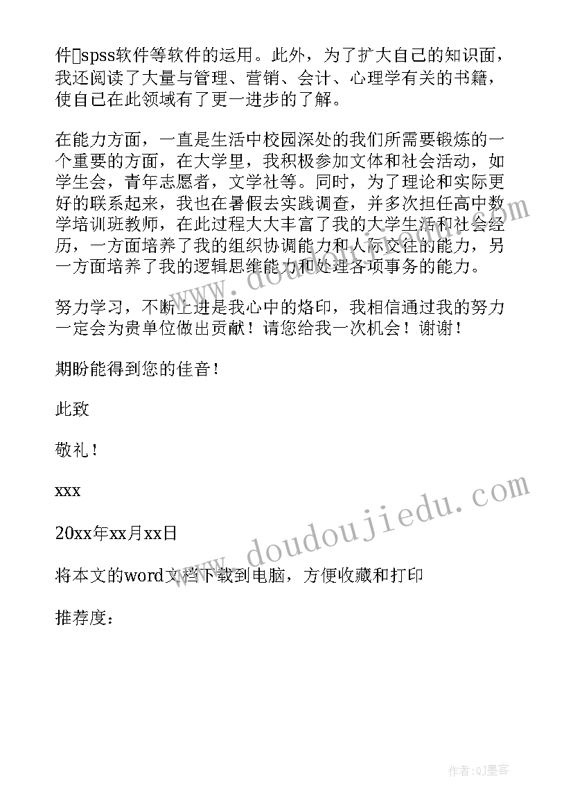 最新事业编自荐书 事业单位自荐信(实用9篇)