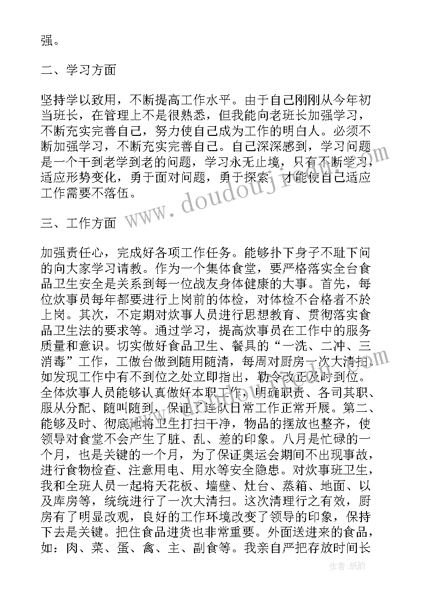 2023年部队班长个人述职报告政治思想(精选5篇)