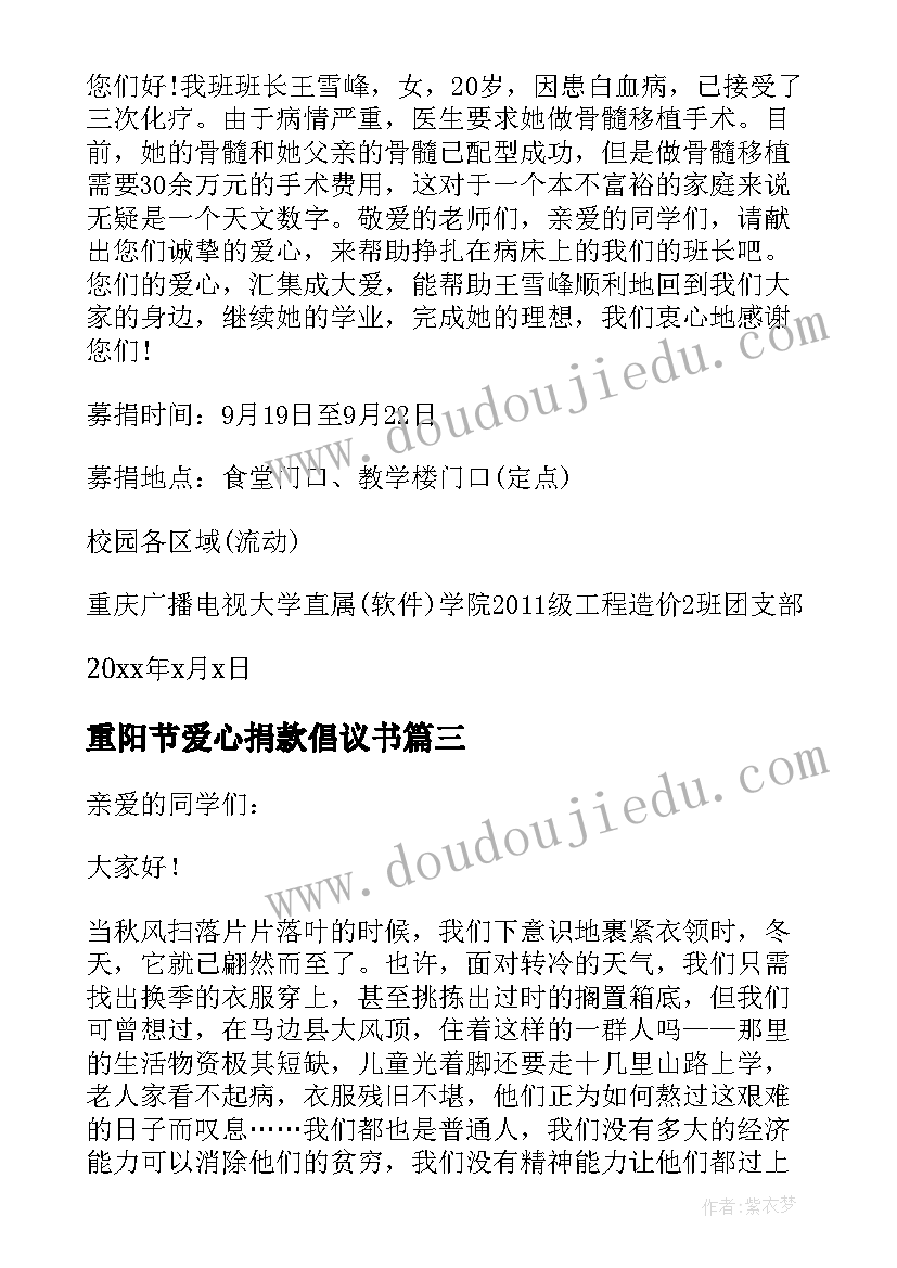 2023年重阳节爱心捐款倡议书(模板5篇)