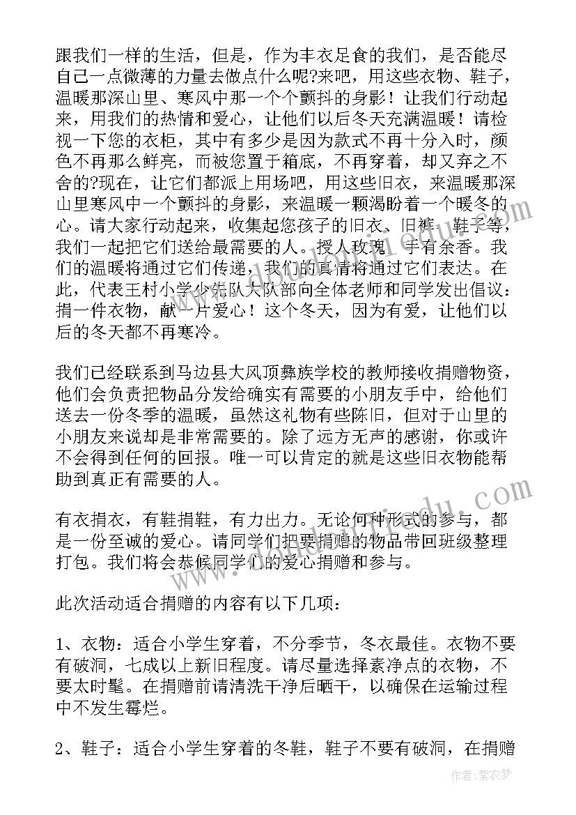 2023年重阳节爱心捐款倡议书(模板5篇)