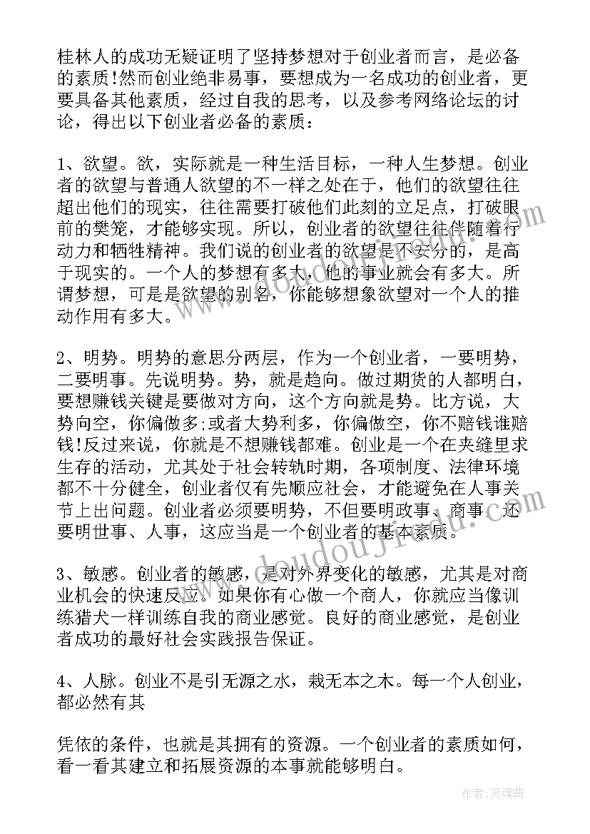 2023年国开大学的社会实践报告 毕业生社会实践报告字大学生(精选8篇)