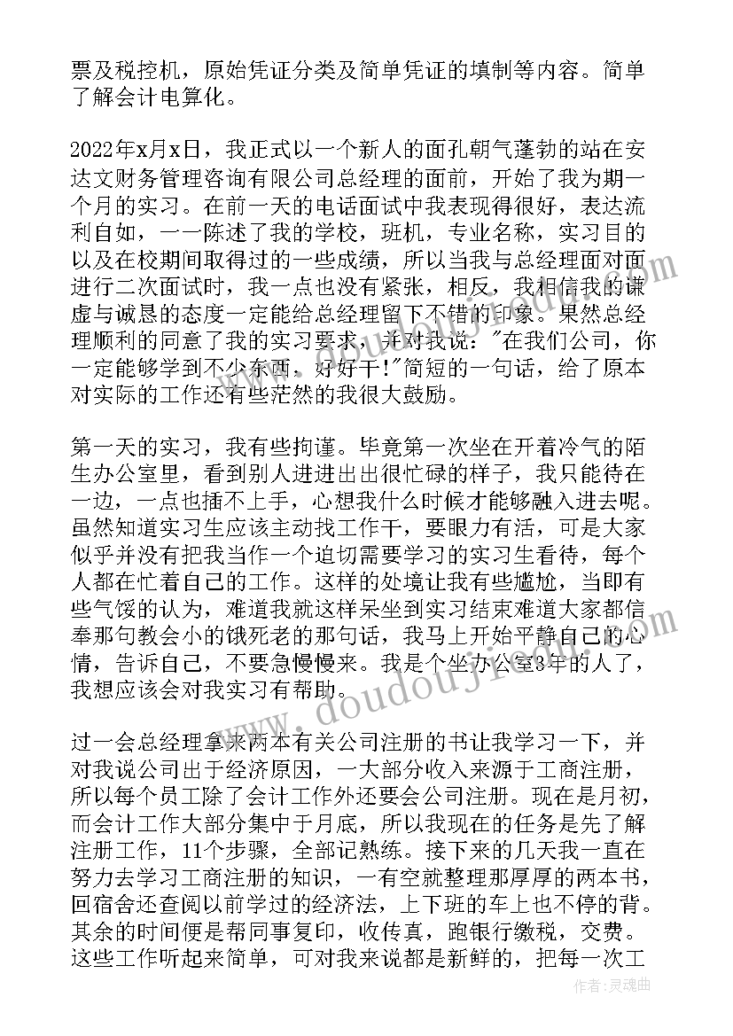 2023年国开大学的社会实践报告 毕业生社会实践报告字大学生(精选8篇)