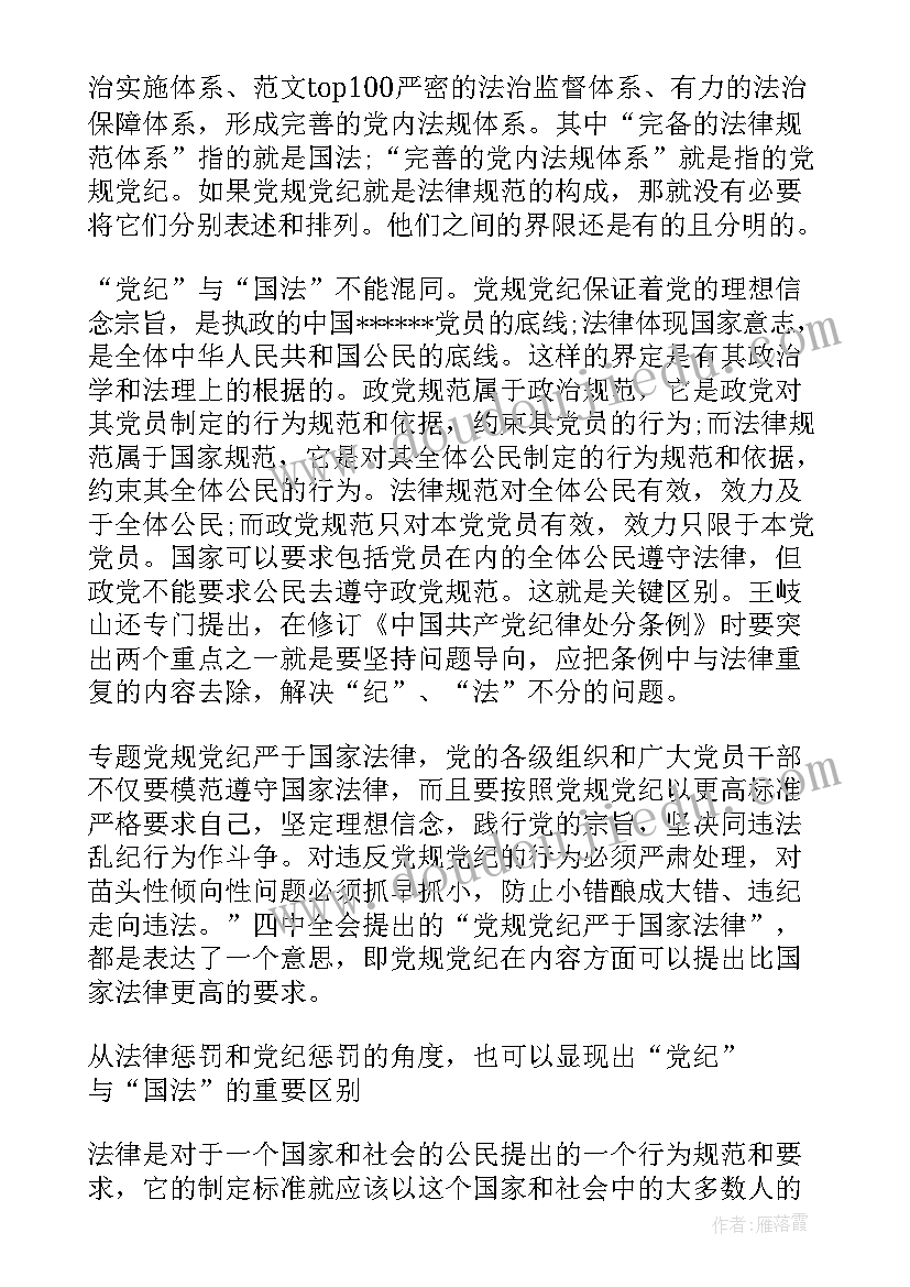 最新严守行为规范 党纪国法心得体会篇文章(模板5篇)