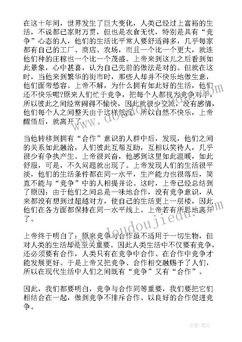 会议发言和个绝招 婚礼致辞发言稿(实用8篇)