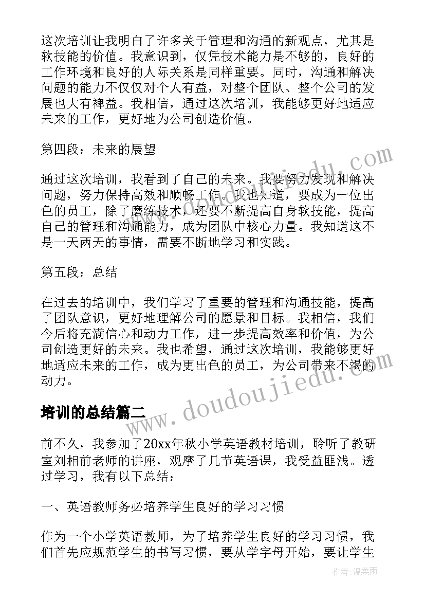 培训的总结 培训总结心得体会总结(模板7篇)