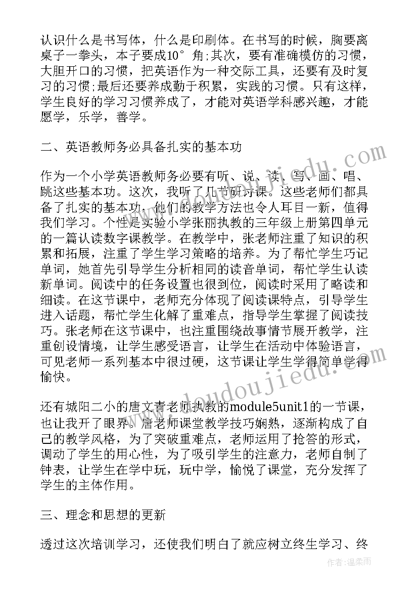 培训的总结 培训总结心得体会总结(模板7篇)