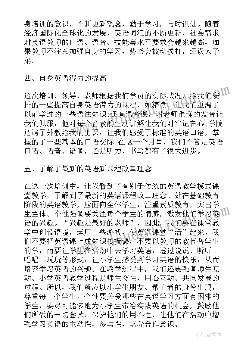 培训的总结 培训总结心得体会总结(模板7篇)