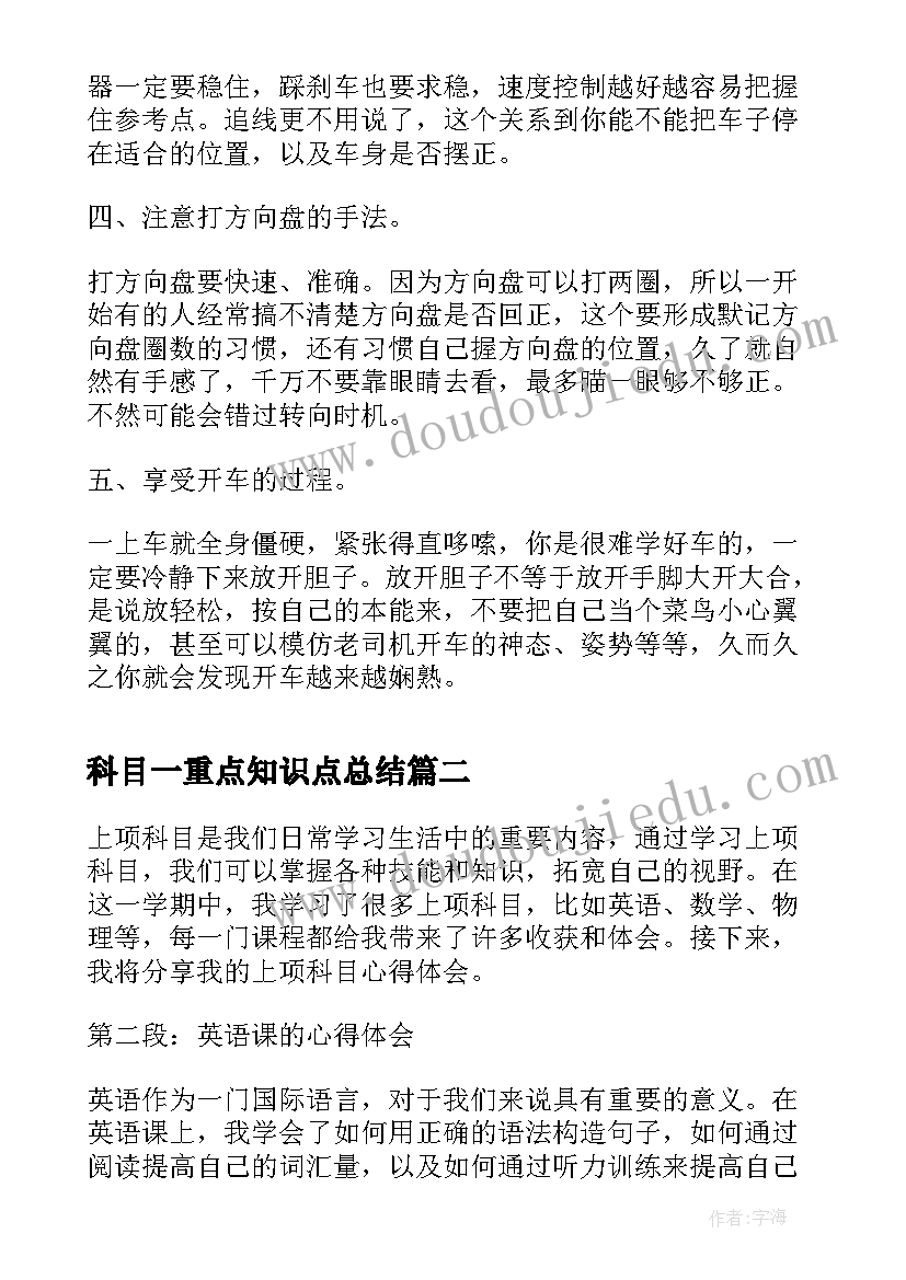 2023年科目一重点知识点总结(实用6篇)