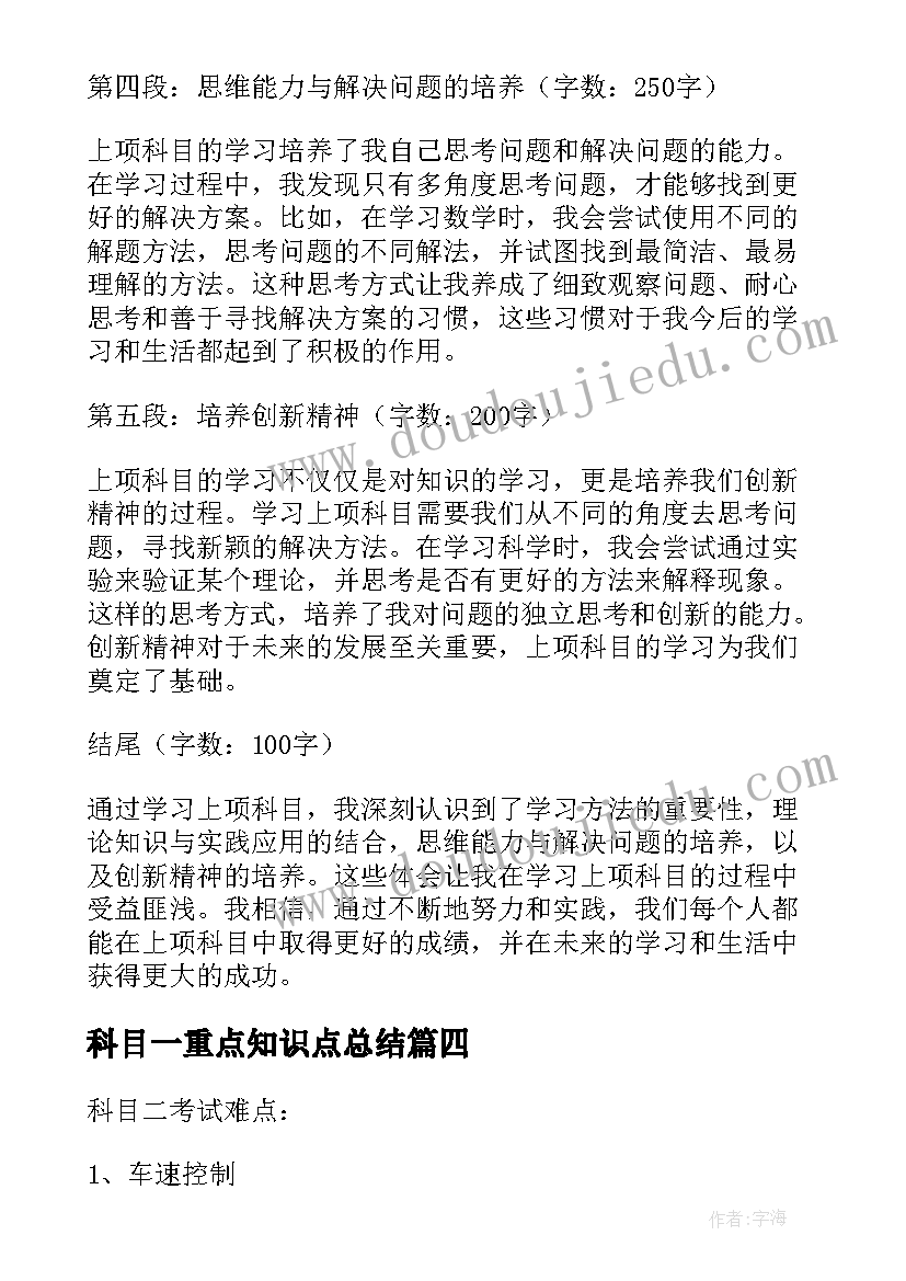 2023年科目一重点知识点总结(实用6篇)