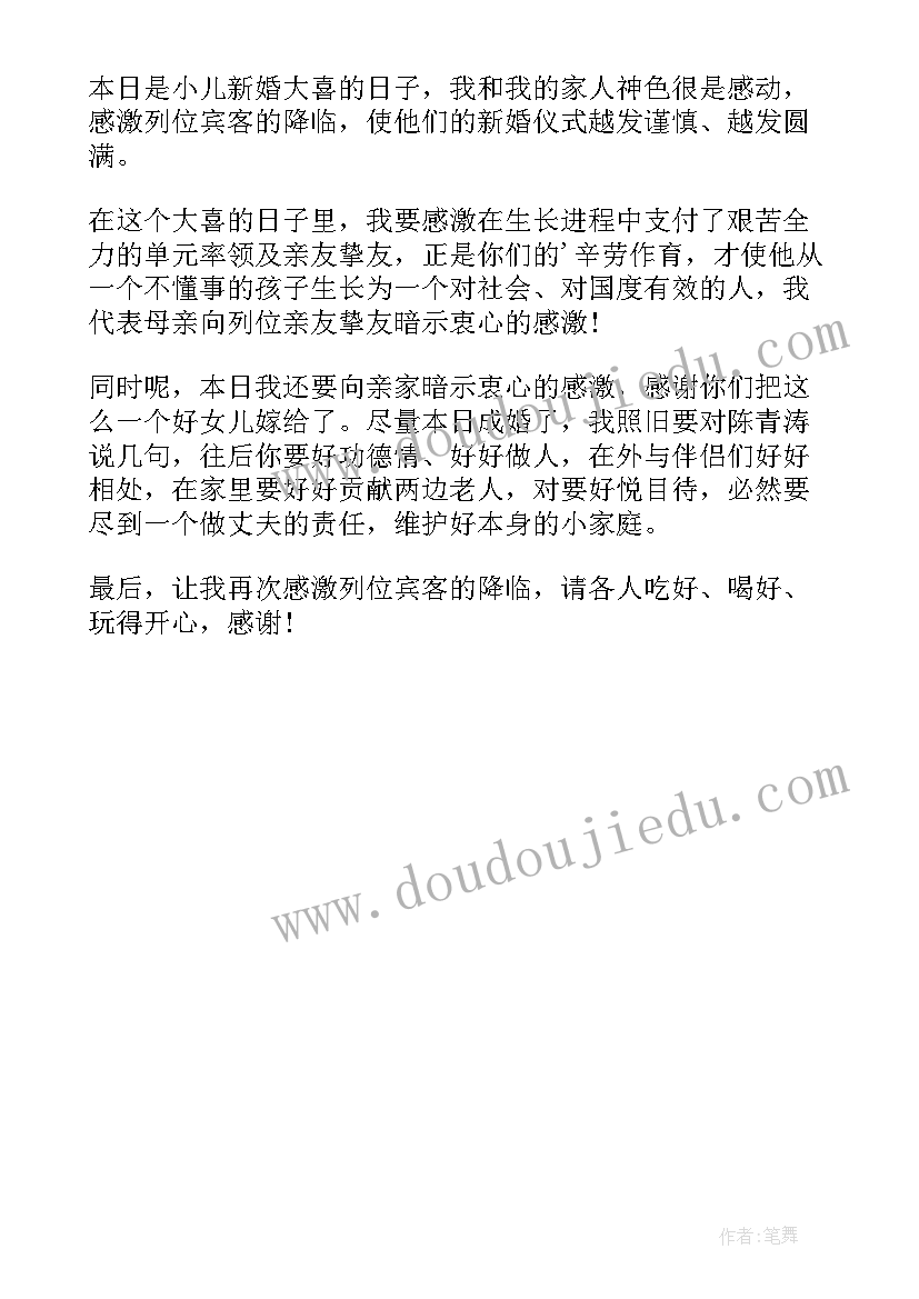 2023年婚宴上父亲致辞 婚宴父亲致辞(优秀6篇)