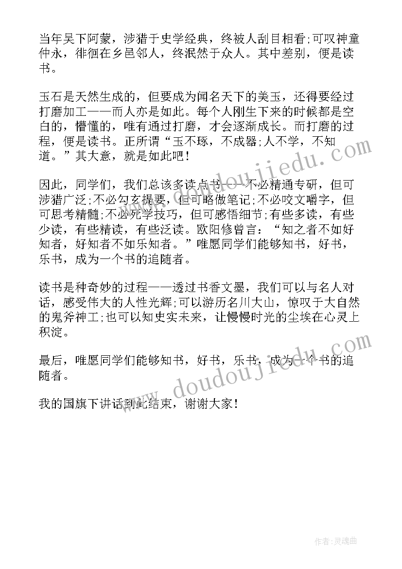 2023年读书节比赛演讲稿分钟(通用7篇)