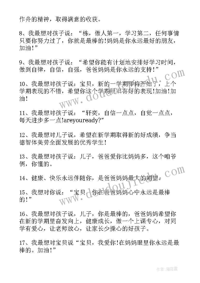 2023年幼儿园开学家长寄语春季 幼儿园开学家长寄语(汇总9篇)