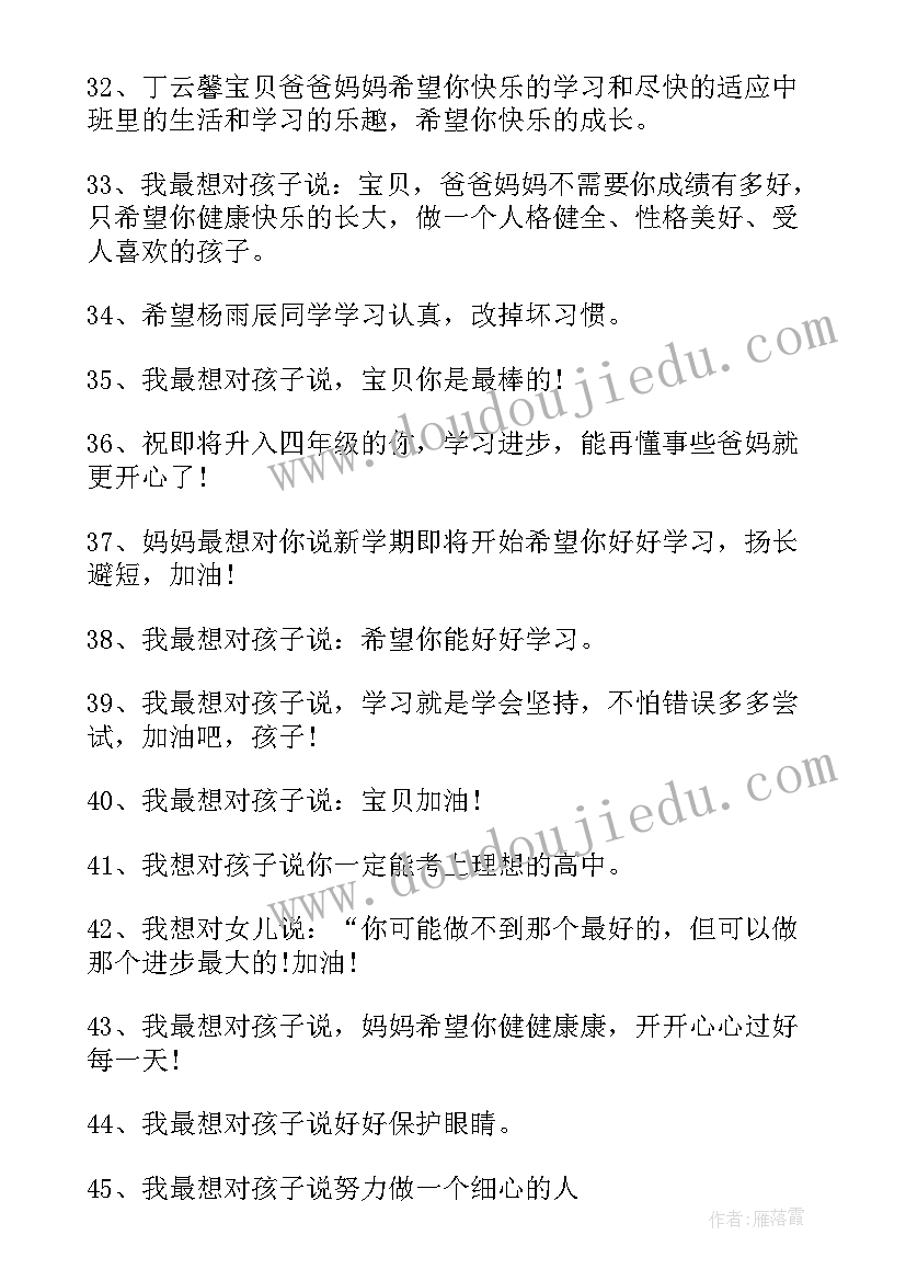 2023年幼儿园开学家长寄语春季 幼儿园开学家长寄语(汇总9篇)