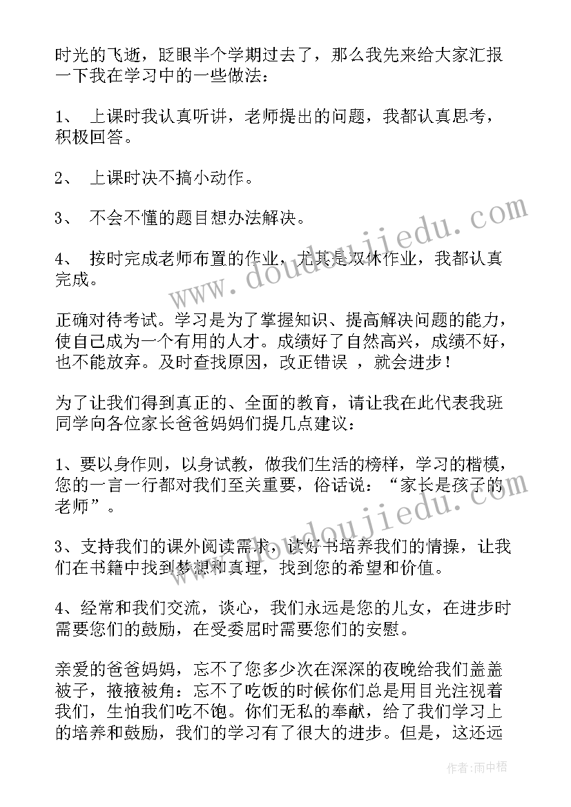 小学三年级家长会学生主持人发言稿(优秀5篇)