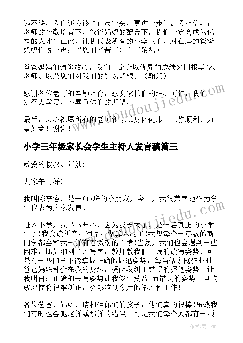 小学三年级家长会学生主持人发言稿(优秀5篇)