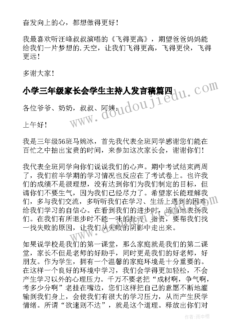 小学三年级家长会学生主持人发言稿(优秀5篇)