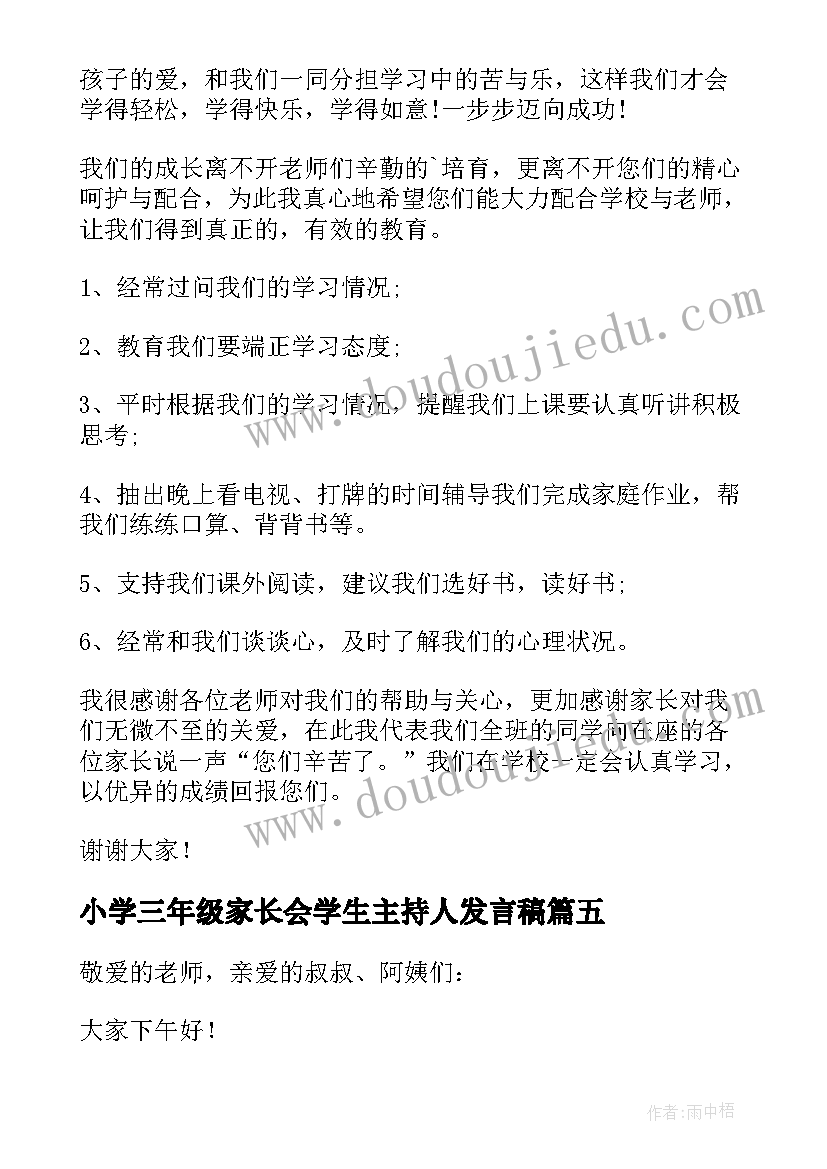 小学三年级家长会学生主持人发言稿(优秀5篇)