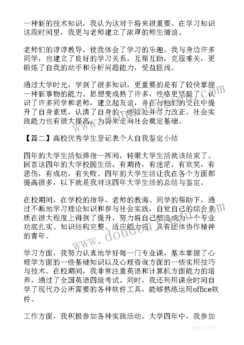 学生鉴定表个人小结(汇总5篇)