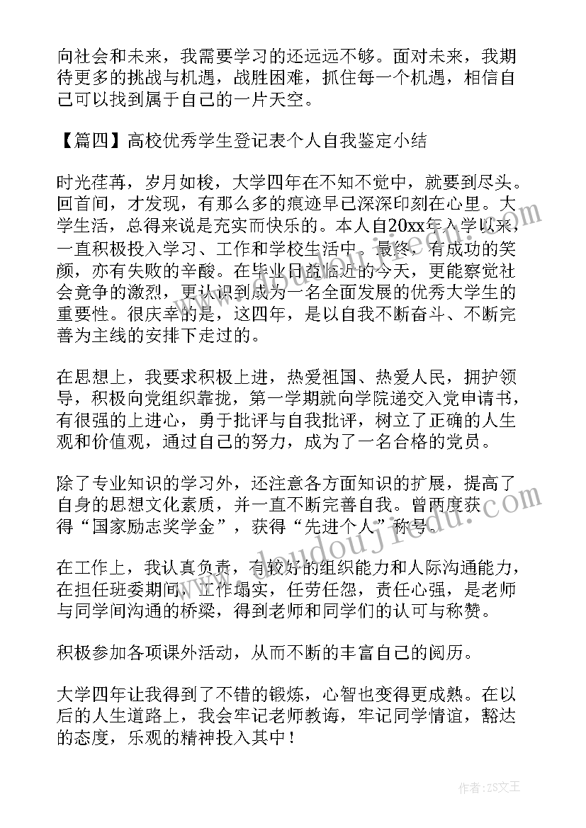 学生鉴定表个人小结(汇总5篇)