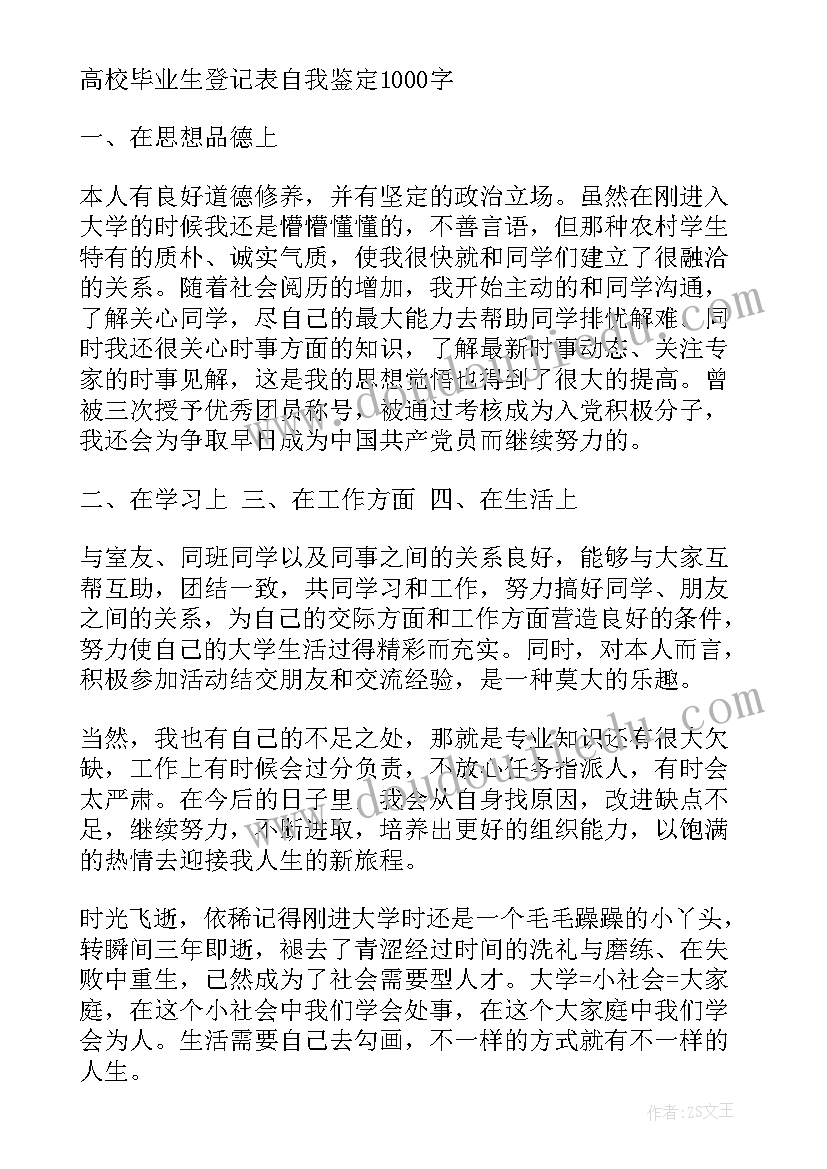 学生鉴定表个人小结(汇总5篇)