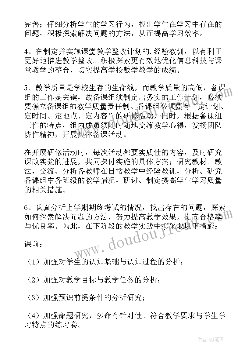 七年级下学期数学教学总结 七年级下学期数学备课组工作计划(实用5篇)